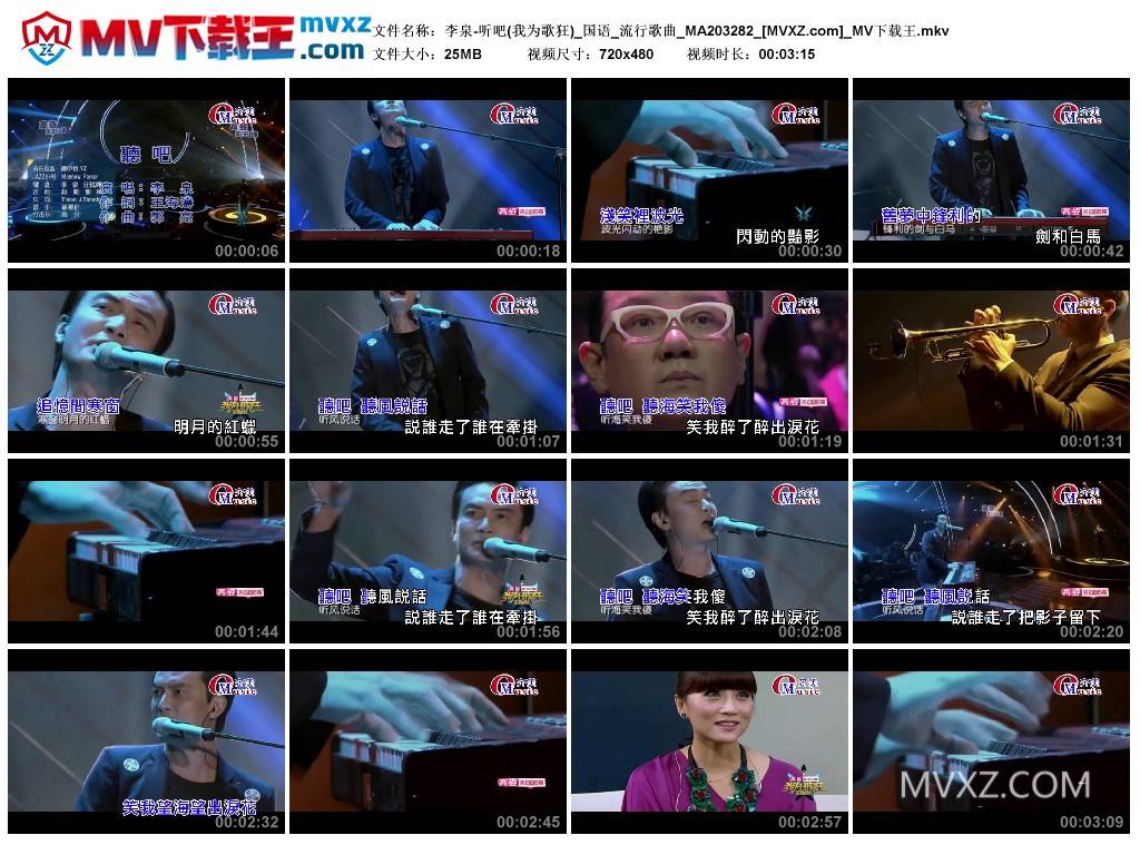 李泉-听吧(我为歌狂)_国语_流行歌曲_MA203282